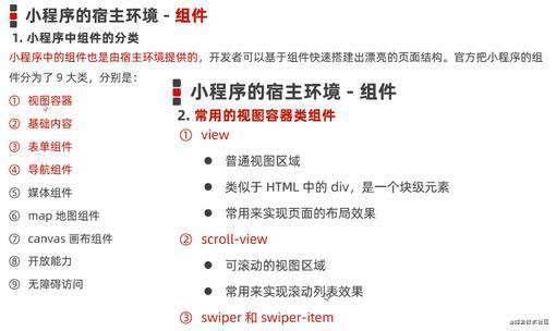 一文掌握 - 微信小程序基础（上半部分）